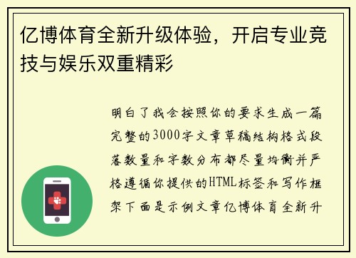 亿博体育全新升级体验,开启专业竞技与娱乐双重精彩 亿博体育全新升级体验,开启专业竞技与娱乐双重精彩