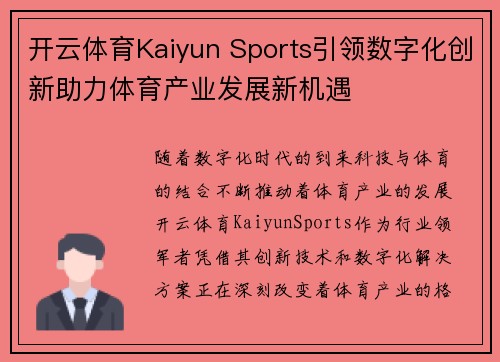 开云体育Kaiyun Sports引领数字化创新助力体育产业发展新机遇
