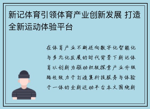 新记体育引领体育产业创新发展 打造全新运动体验平台 新记体育引领体育产业创新发展 打造全新运动体验平台