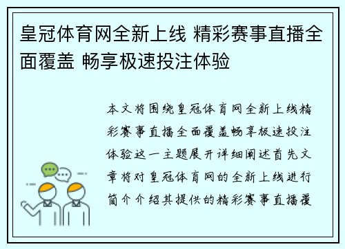 皇冠体育网全新上线 精彩赛事直播全面覆盖 畅享极速投注体验