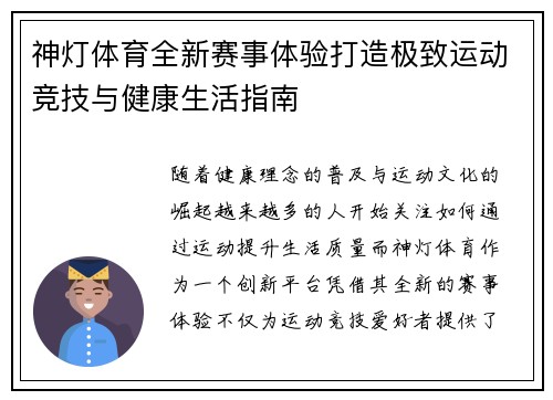 神灯体育全新赛事体验打造极致运动竞技与健康生活指南 神灯体育全新赛事体验打造极致运动竞技与健康生活指南