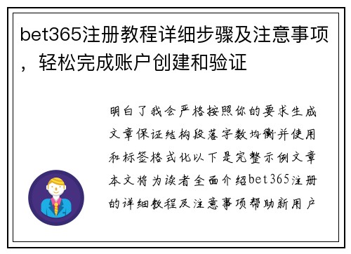 bet365注册教程详细步骤及注意事项,轻松完成账户创建和验证 bet365注册教程详细步骤及注意事项,轻松完成账户创建和验证