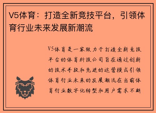 V5体育:打造全新竞技平台,引领体育行业未来发展新潮流 V5体育:打造全新竞技平台,引领体育行业未来发展新潮流