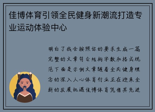 佳博体育引领全民健身新潮流打造专业运动体验中心 佳博体育引领全民健身新潮流打造专业运动体验中心