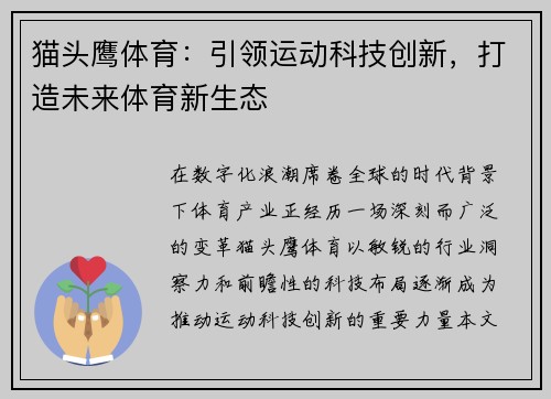猫头鹰体育：引领运动科技创新，打造未来体育新生态