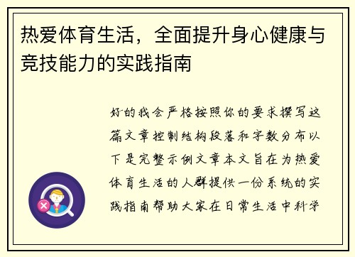 热爱体育生活,全面提升身心健康与竞技能力的实践指南 热爱体育生活,全面提升身心健康与竞技能力的实践指南