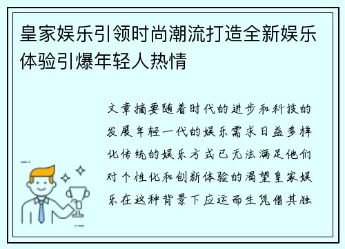 皇家娱乐引领时尚潮流打造全新娱乐体验引爆年轻人热情 皇家娱乐引领时尚潮流打造全新娱乐体验引爆年轻人热情