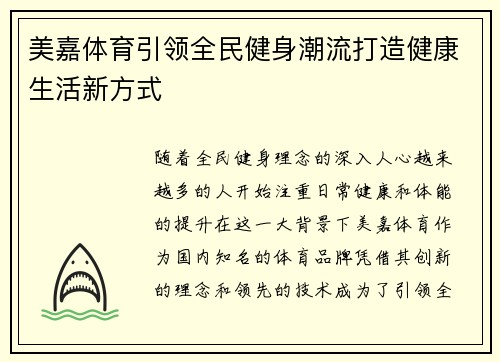 美嘉体育引领全民健身潮流打造健康生活新方式 美嘉体育引领全民健身潮流打造健康生活新方式