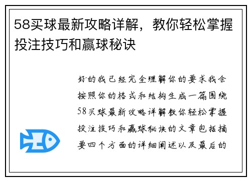 58买球最新攻略详解，教你轻松掌握投注技巧和赢球秘诀
