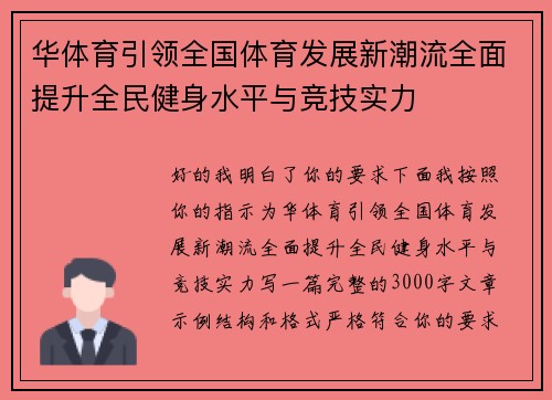 华体育引领全国体育发展新潮流全面提升全民健身水平与竞技实力
