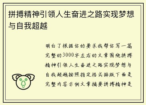 拼搏精神引领人生奋进之路实现梦想与自我超越