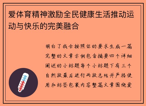 爱体育精神激励全民健康生活推动运动与快乐的完美融合