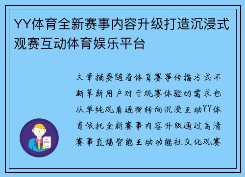 YY体育全新赛事内容升级打造沉浸式观赛互动体育娱乐平台 YY体育全新赛事内容升级打造沉浸式观赛互动体育娱乐平台