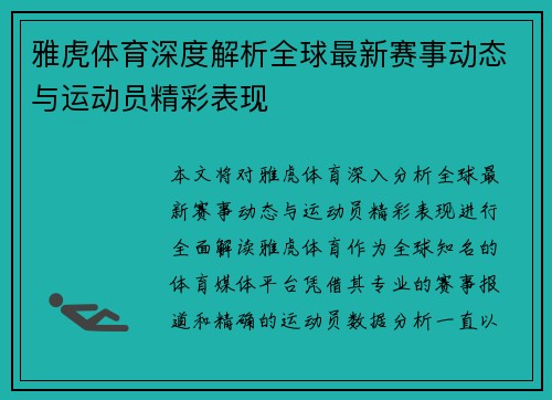 雅虎体育深度解析全球最新赛事动态与运动员精彩表现 雅虎体育深度解析全球最新赛事动态与运动员精彩表现