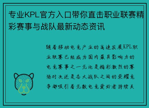 专业KPL官方入口带你直击职业联赛精彩赛事与战队最新动态资讯