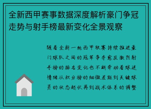 全新西甲赛事数据深度解析豪门争冠走势与射手榜最新变化全景观察