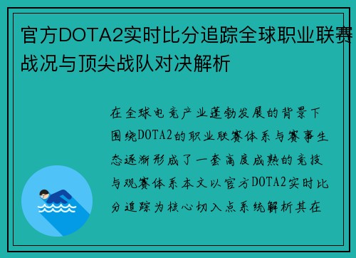 官方DOTA2实时比分追踪全球职业联赛战况与顶尖战队对决解析