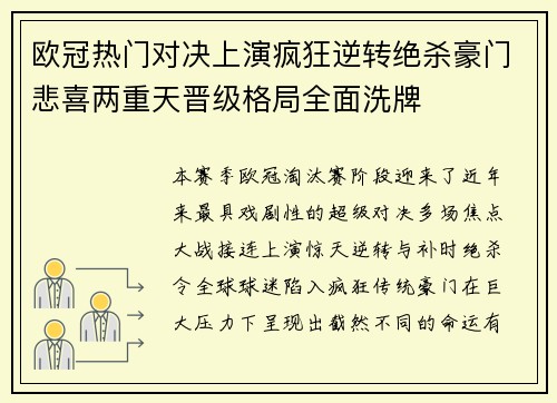 欧冠热门对决上演疯狂逆转绝杀豪门悲喜两重天晋级格局全面洗牌 欧冠热门对决上演疯狂逆转绝杀豪门悲喜两重天晋级格局全面洗牌