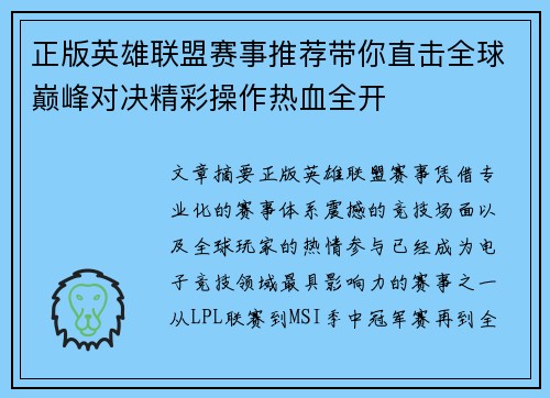 正版英雄联盟赛事推荐带你直击全球巅峰对决精彩操作热血全开