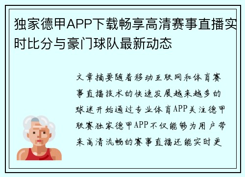 独家德甲APP下载畅享高清赛事直播实时比分与豪门球队最新动态