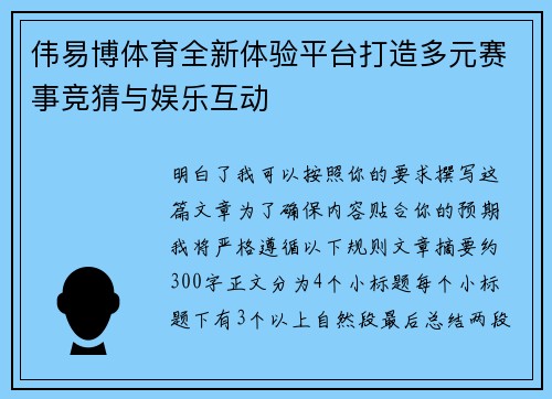 伟易博体育全新体验平台打造多元赛事竞猜与娱乐互动