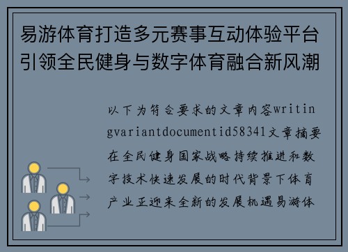 易游体育打造多元赛事互动体验平台引领全民健身与数字体育融合新风潮