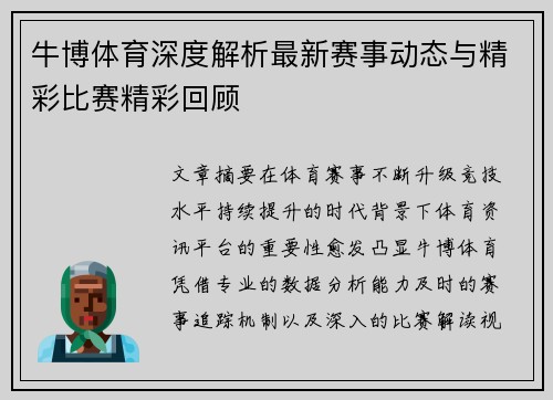 牛博体育深度解析最新赛事动态与精彩比赛精彩回顾