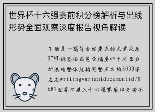 世界杯十六强赛前积分榜解析与出线形势全面观察深度报告视角解读 世界杯十六强赛前积分榜解析与出线形势全面观察深度报告视角解读