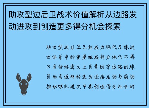 助攻型边后卫战术价值解析从边路发动进攻到创造更多得分机会探索 助攻型边后卫战术价值解析从边路发动进攻到创造更多得分机会探索