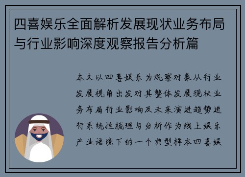 四喜娱乐全面解析发展现状业务布局与行业影响深度观察报告分析篇