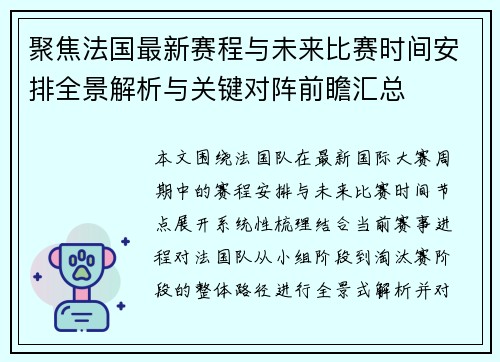 聚焦法国最新赛程与未来比赛时间安排全景解析与关键对阵前瞻汇总