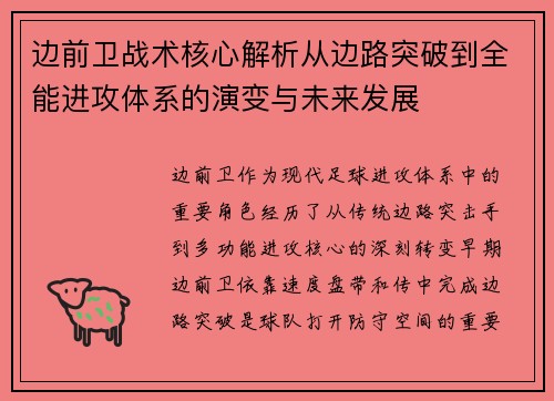 边前卫战术核心解析从边路突破到全能进攻体系的演变与未来发展