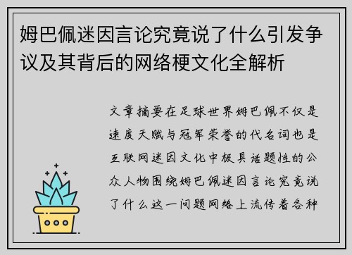 姆巴佩迷因言论究竟说了什么引发争议及其背后的网络梗文化全解析