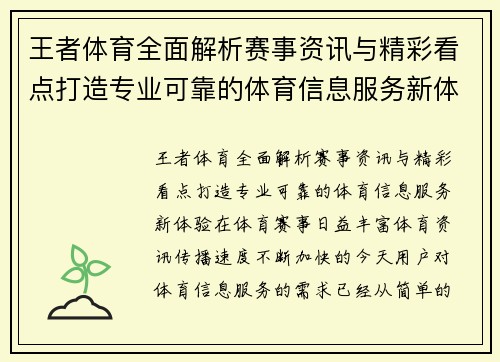 王者体育全面解析赛事资讯与精彩看点打造专业可靠的体育信息服务新体验 王者体育全面解析赛事资讯与精彩看点打造专业可靠的体育信息服务新体验