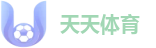 天天体育